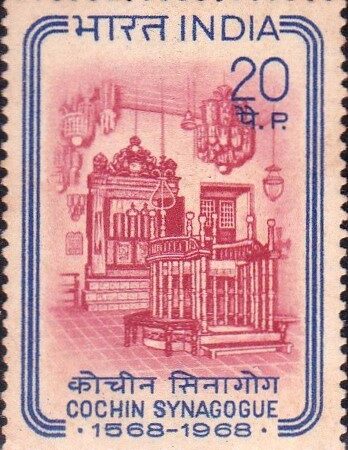 कोचीन सिनागोग