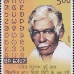 रघुनाथ मुर्मू